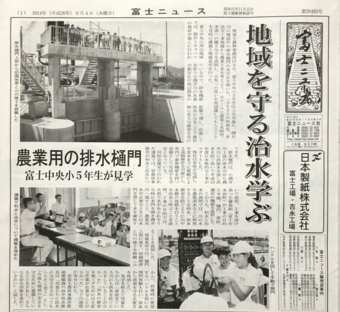2014年9月4日　富士ニュース一面掲載