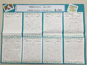 富士中央小　感謝状