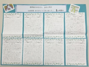 富士中央小　感謝状