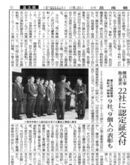 岳南朝日新聞2015年度富士市建設業表彰式記事