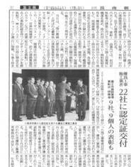 岳南朝日新聞2015年度富士市建設業表彰式記事