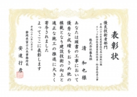 H27根戸寿々おか健発注工事優秀技術者表彰