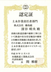 双葉マイスター表彰状4up.jpg