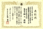 201907勝又表彰状4up.jpg